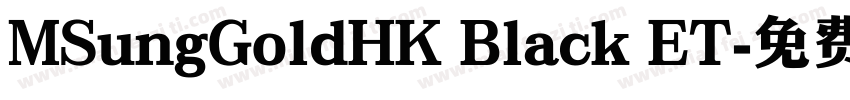 MSungGoldHK Black ET字体转换